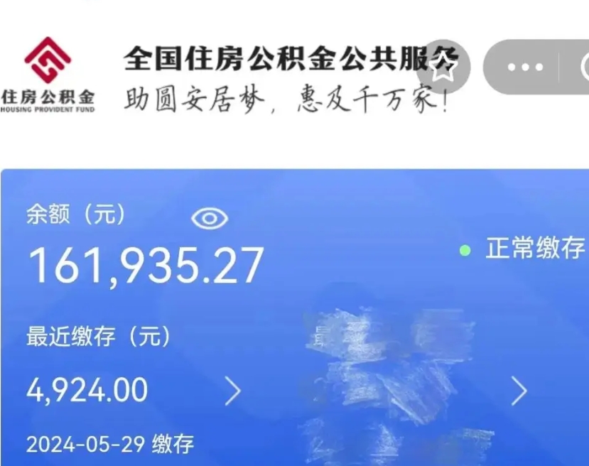 磁县个人提取公积金办法（公积金个人提取办理流程）